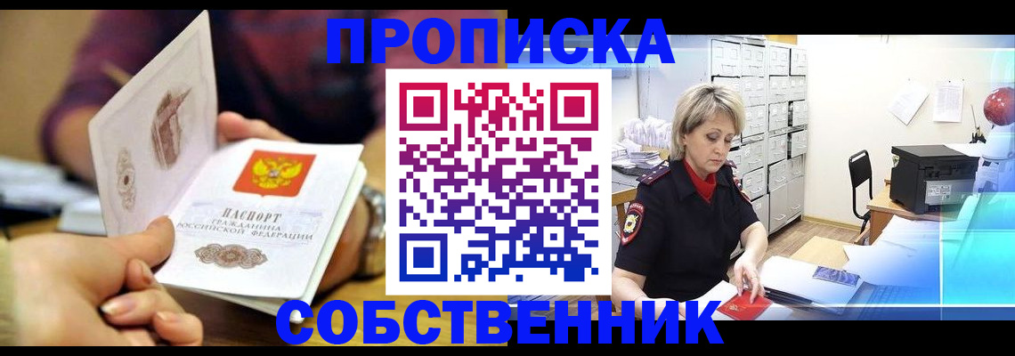 временная регистрация адрес в Красном Куте