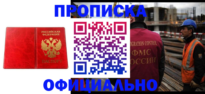 временная регистрация собственник в Красном Куте