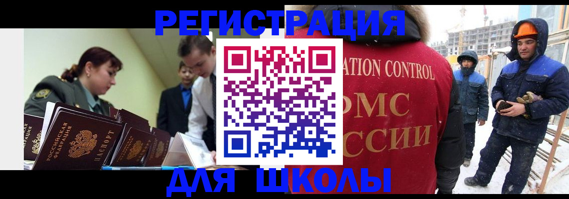 миграционный учет в Красном Куте