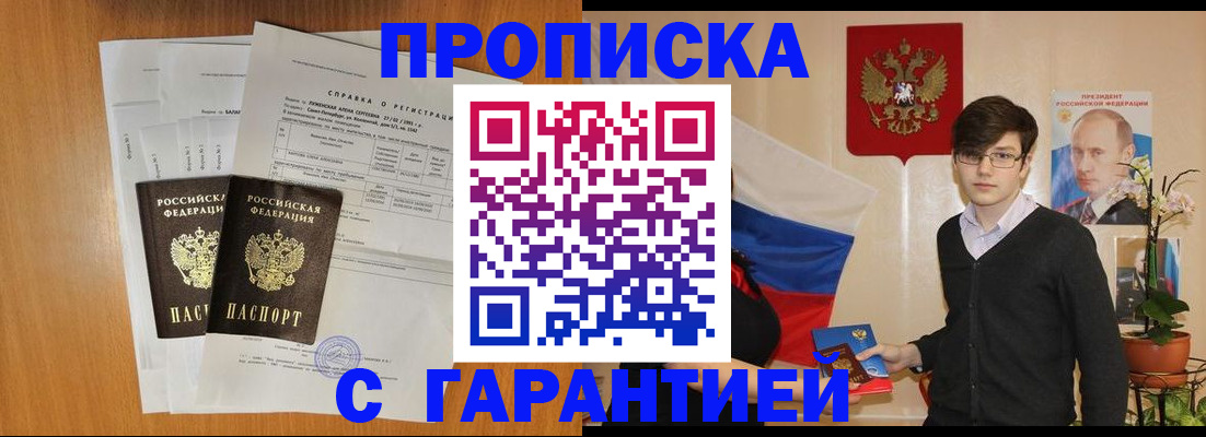 прописка для военкомата в Красном Куте