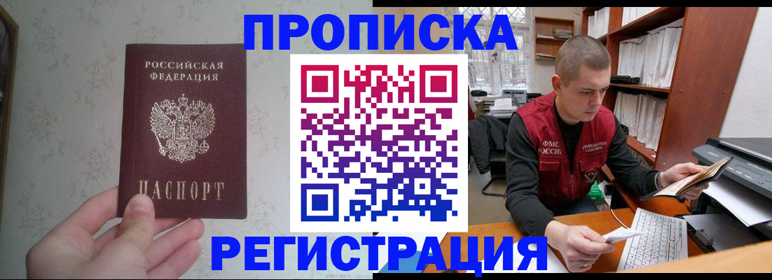 прописка в Красном Куте