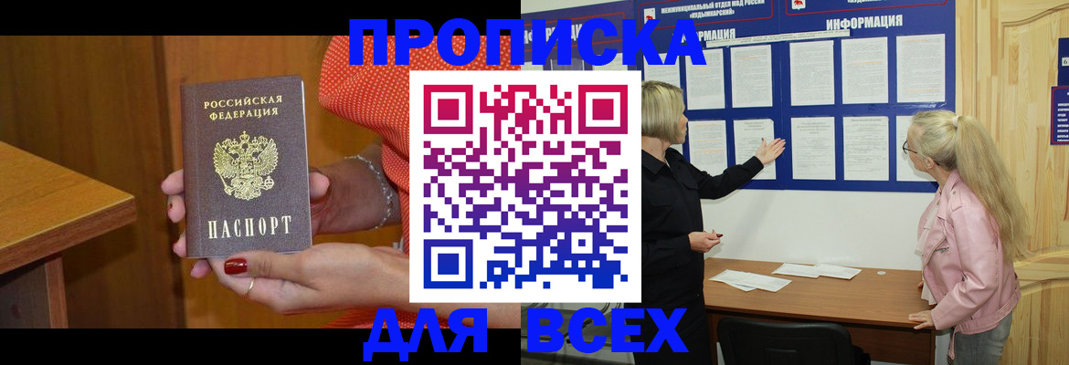 временная регистрация законно в Красном Куте