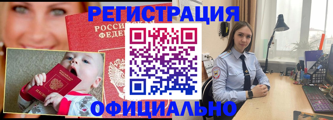 прописка регистрация в Красном Куте