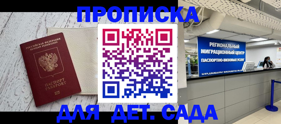 прописка для работы в Красном Куте