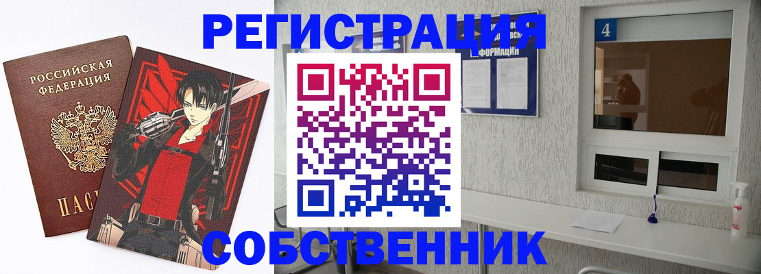 временная регистрация собственник в Красном Куте